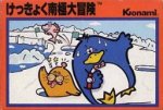 Antarctic Adventure - BoxArt.jpg